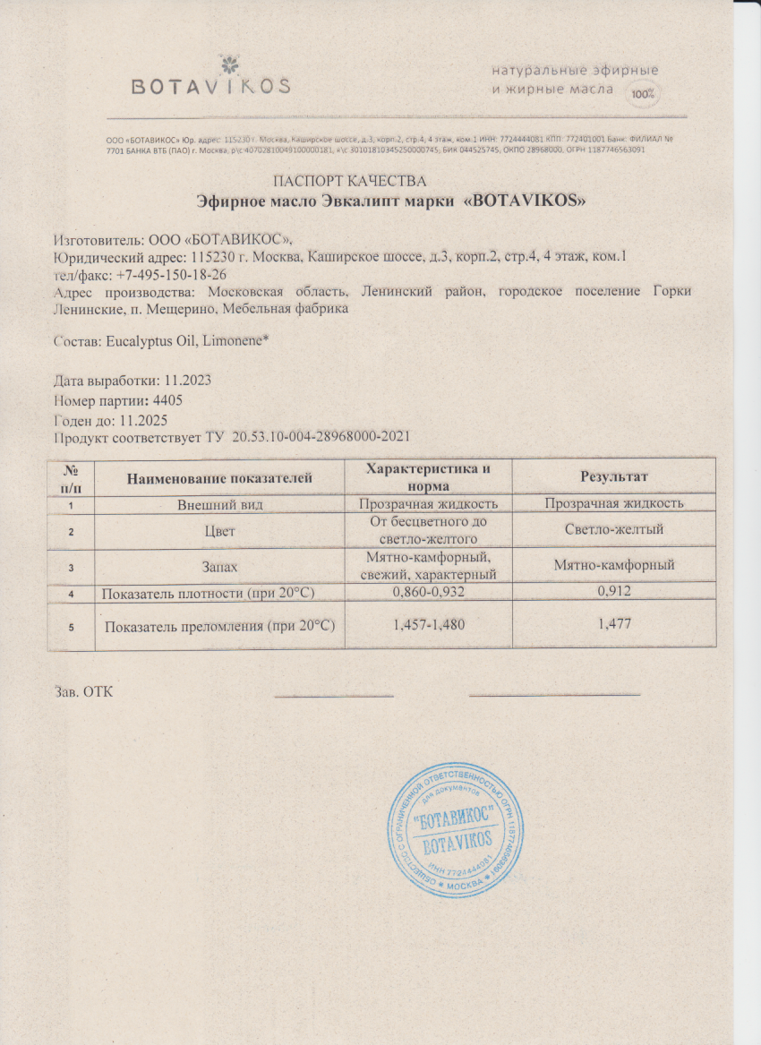 Паспорт №112023